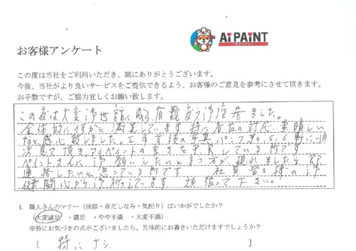 浅口市のT様｜浅口市、里庄、笠岡市、井原市、鴨方の外壁塗装＆屋根塗装＆雨漏り専門店【アイペイント】