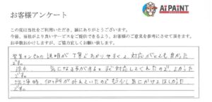 里庄町のG様｜浅口市、里庄、笠岡市、井原市、鴨方の外壁塗装＆屋根塗装＆雨漏り専門店【アイペイント】