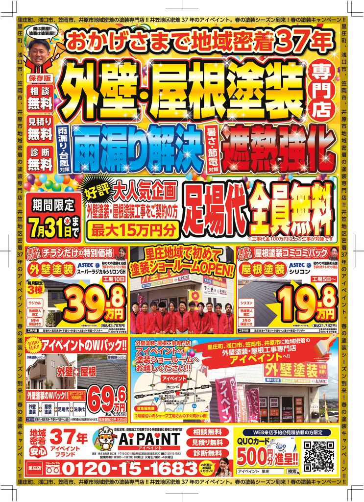 7月キャンペーンチラシのサムネイル