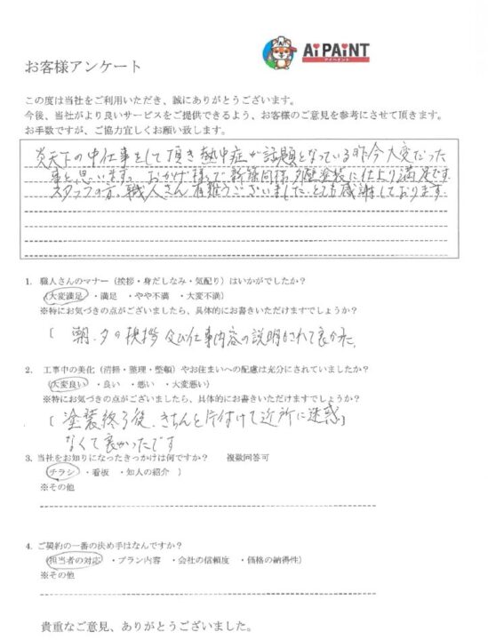 矢掛のT様｜浅口市、里庄、笠岡市、井原市、鴨方の外壁塗装＆屋根塗装＆雨漏り専門店【アイペイント】