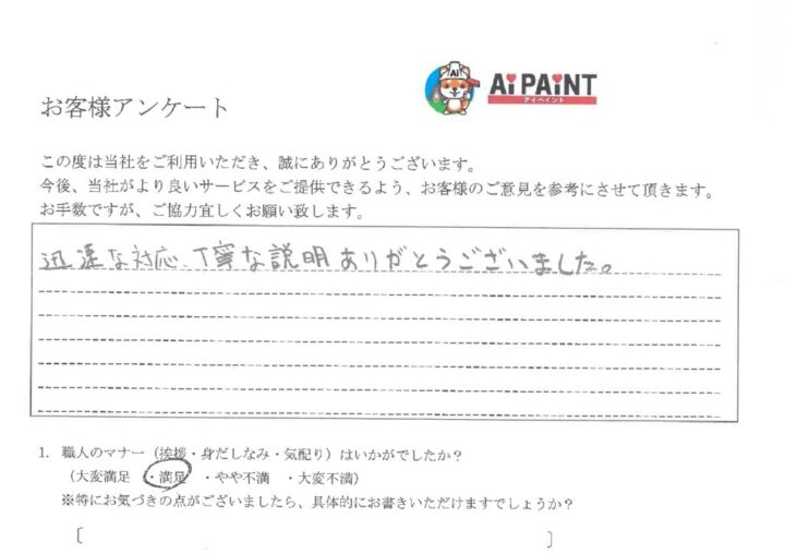 里庄町のO様｜浅口市、里庄、笠岡市、井原市、鴨方の外壁塗装＆屋根塗装＆雨漏り専門店【アイペイント】