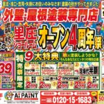 9月キャンペーンチラシのサムネイル