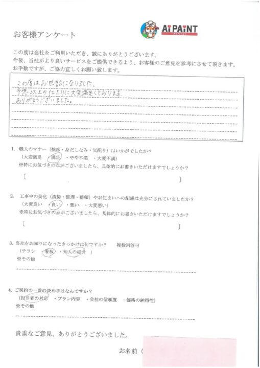 浅口市鴨方町　S様邸　外壁塗装工事