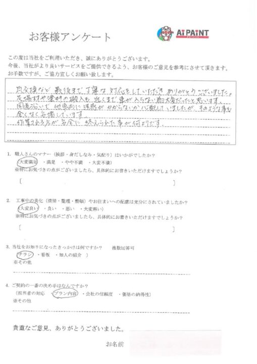 小田郡矢掛町 A様邸