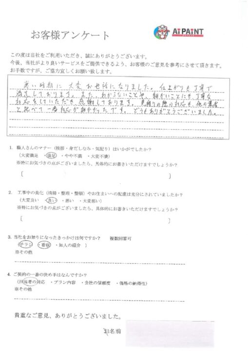 笠岡市 F様邸
