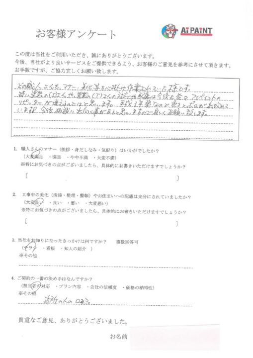 浅口郡里庄町 F様邸