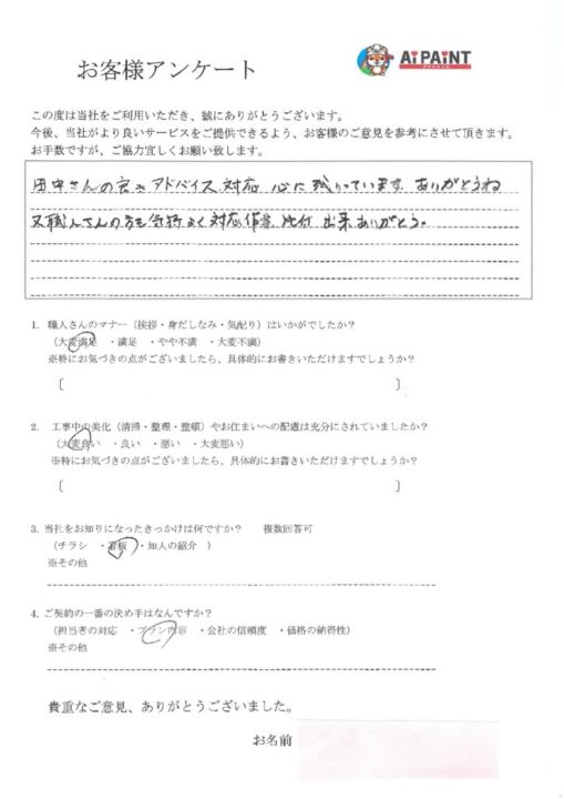 浅口市鴨方町 S様邸