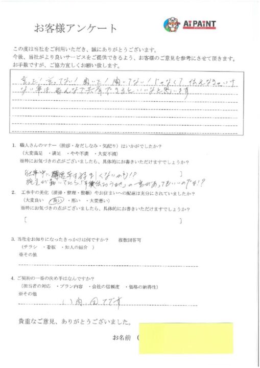 浅口市寄島町 K様邸