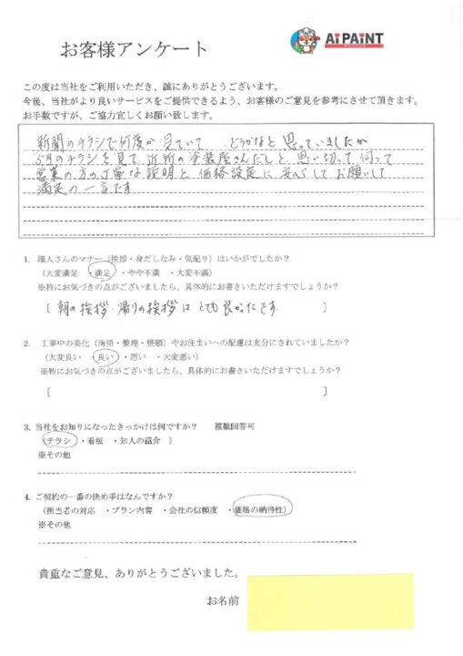里庄町 T様邸
