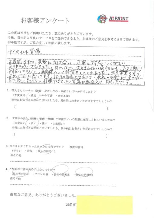 倉敷市 N様邸