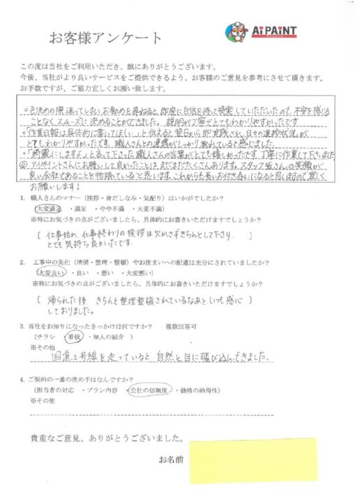 浅口市鴨方町 N様邸