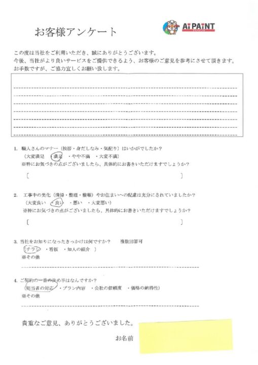 浅口市寄島町　K様邸