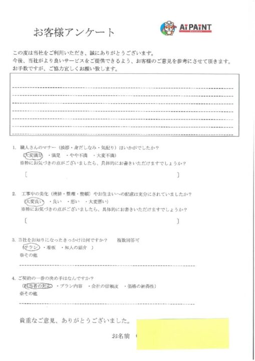 浅口市寄島町 N様邸
