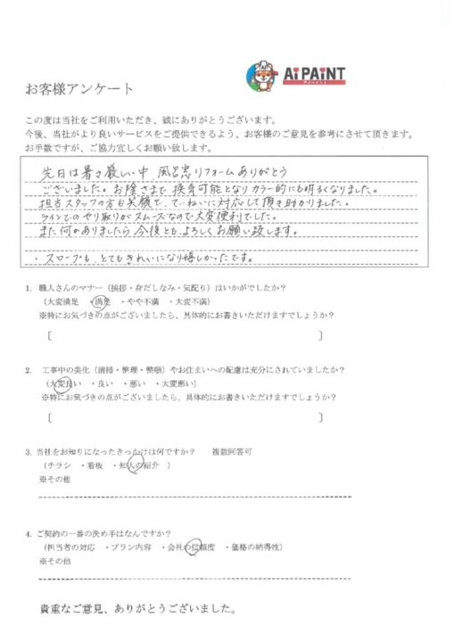 浅口郡里庄町 M様邸
