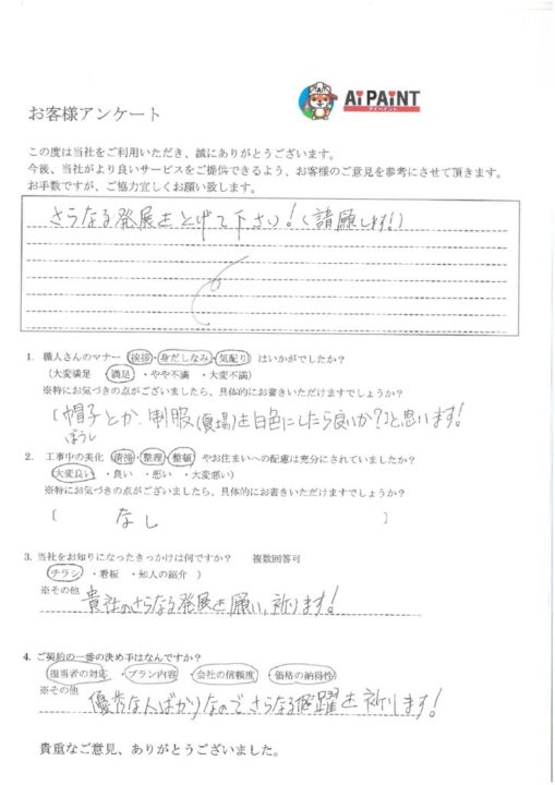 浅口郡里庄町 Y様邸