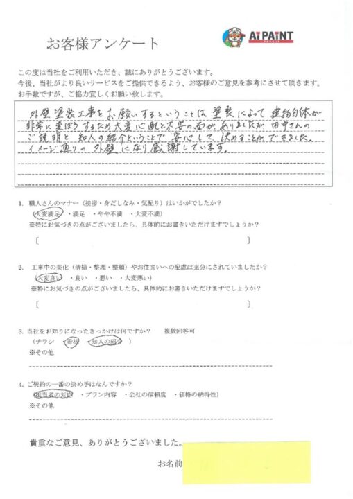 浅口郡里庄町　S様(アパート）