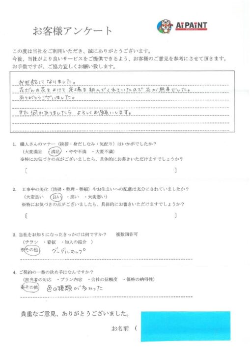 浅口郡里庄町　K様邸