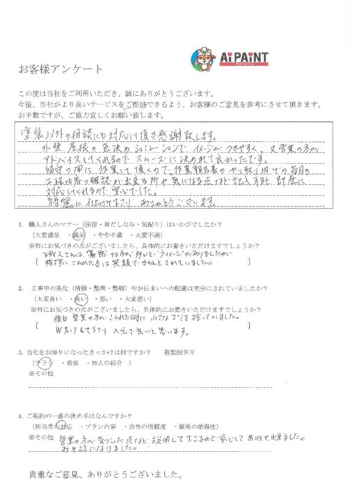 倉敷市　O様邸　外壁屋根塗装