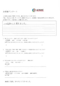 福山市　T様邸