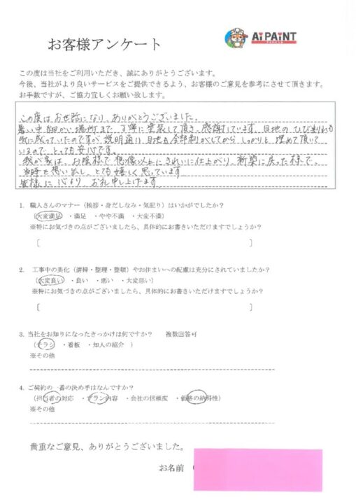 笠岡市　T様邸